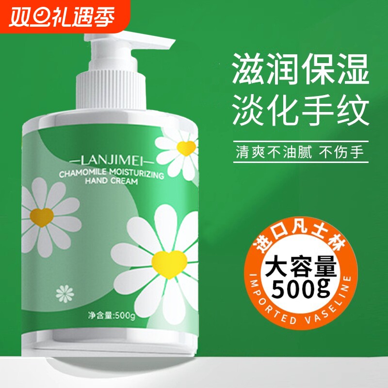 大瓶500g/小洋甘菊护手霜滋润保湿补水防冻防裂秋冬润肤霜不油腻