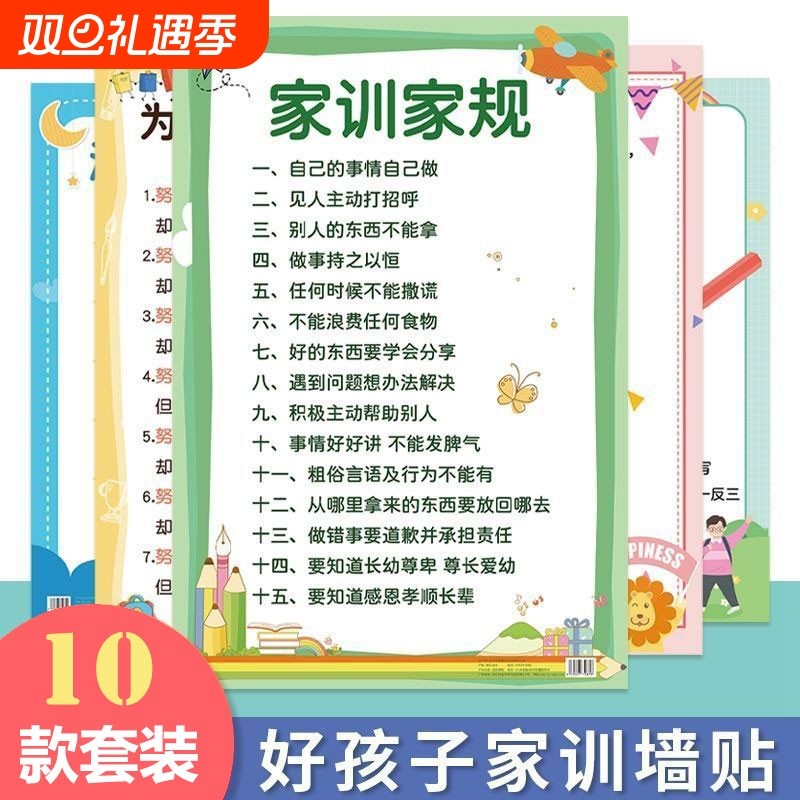 家规家训墙贴挂图小学生励志标语男孩女孩好习惯学习贴纸写作业