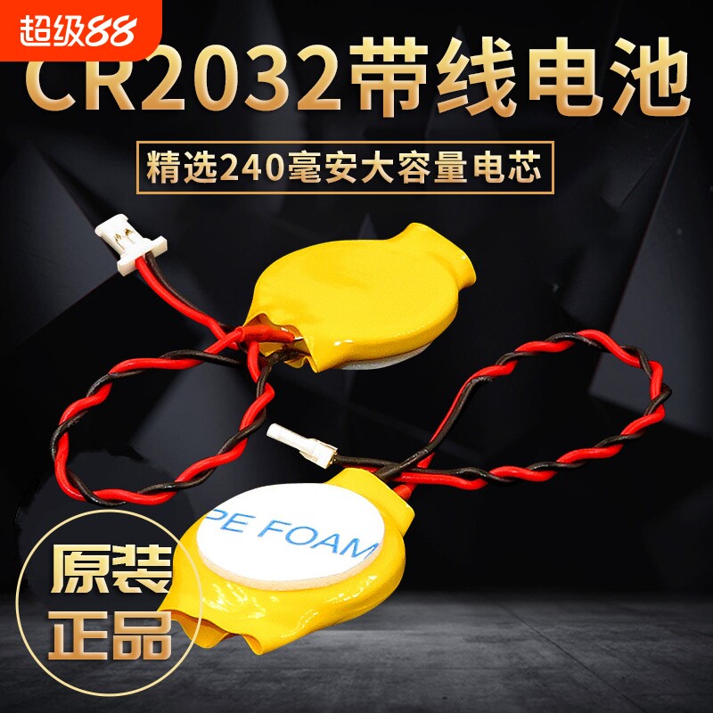 CR2032带线纽扣电池1.01.25mm图片