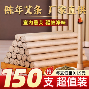 艾草蚊香棒家用驱蚊艾叶香薰室内熏香艾条驱蚊棒熏艾柱艾香灭蚊