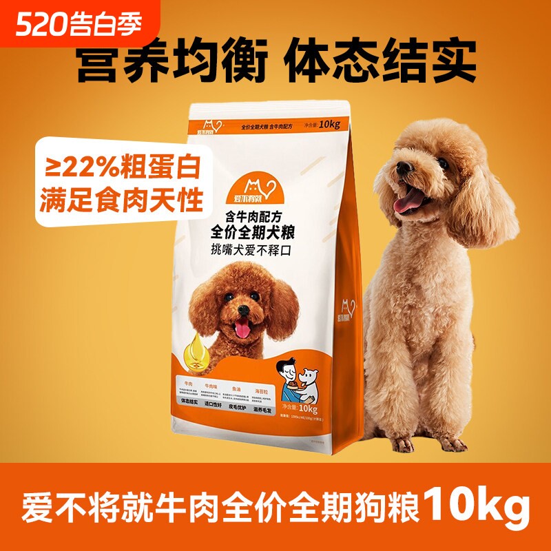 比瑞吉爱不将就狗粮20斤装通用型狗粮牛肉配方官方旗舰店正品