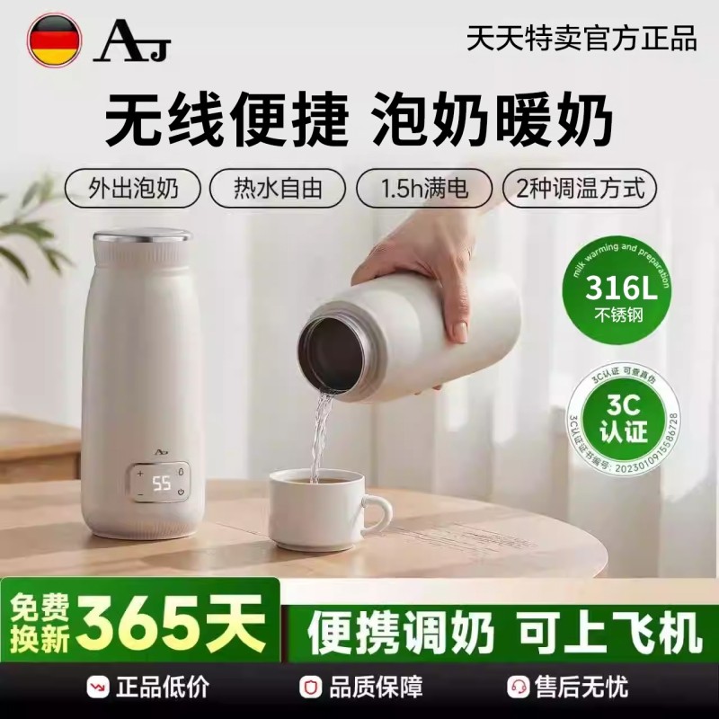德国AJ恒温便捷式调奶器烧水壶婴儿外出旅游智能保温无线水杯冲奶