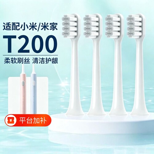 适用于小米电动牙刷头米家声波T200/T200C软毛电动牙刷通用替换头