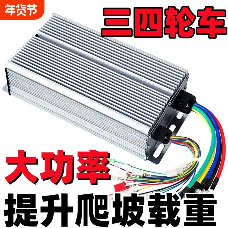 电动三四轮车直流无刷大功率控制器486072v18243036管1500w-3600w,电动车/配件/交通工具,更多电动车零/配件,淘宝优惠券,粉丝福利购,淘宝优惠卷