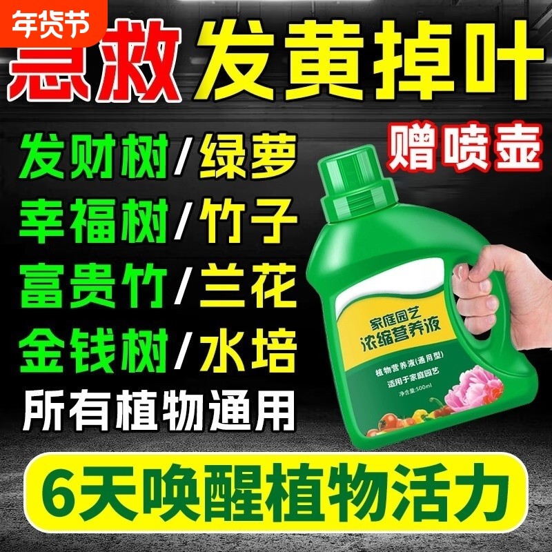 植物绿萝营养液通用型家用养花卉水培绿植多肉盆栽发财树肥料室内