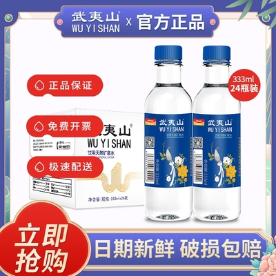 武夷山天然矿泉水24瓶整箱包邮