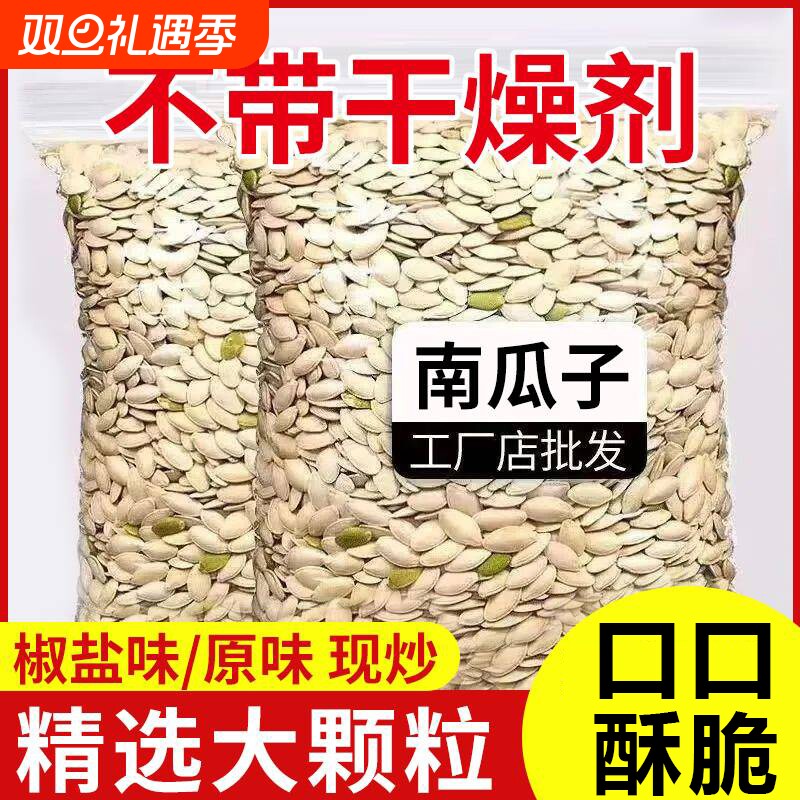 正宗美人甲南瓜子原味长粒方椒盐南瓜子旗舰店美人南瓜子过年囤货