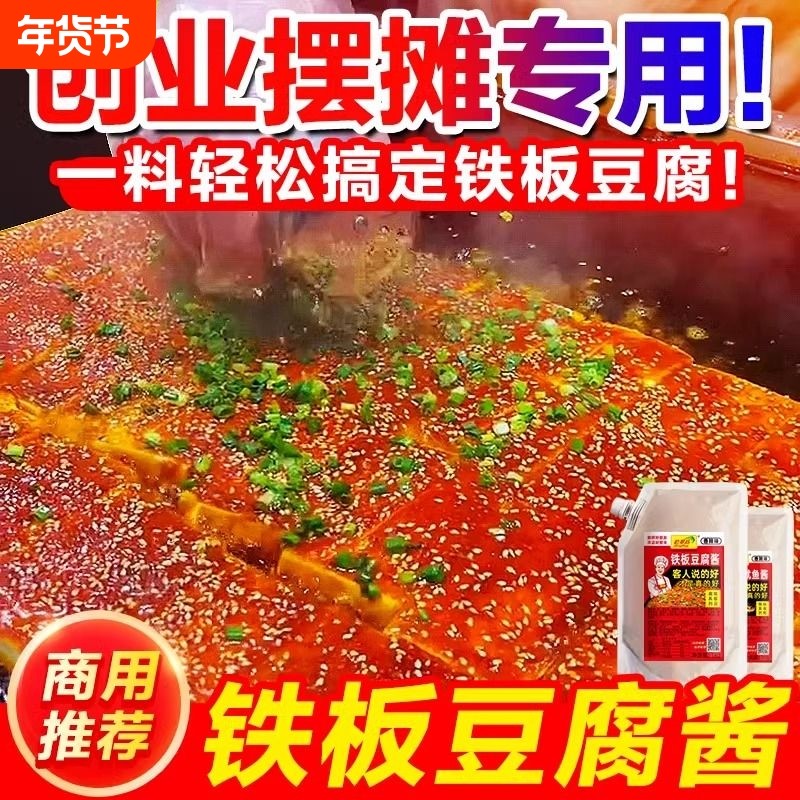 铁板豆腐酱料商用专用料调料撒料铁板烧配料调味料香辣辣酱烤鱼