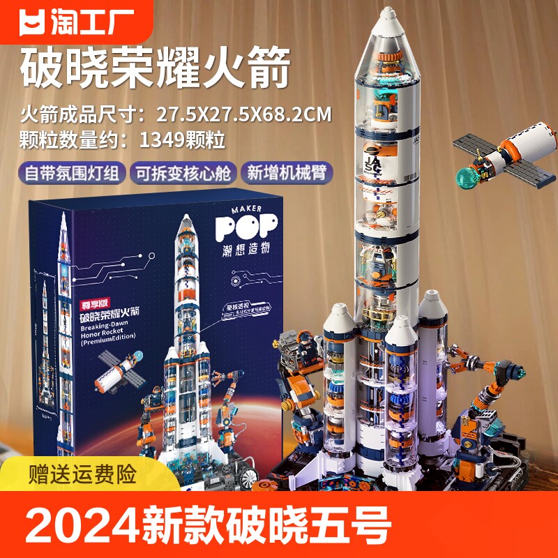 破晓五号火箭积木国产拼装玩具男孩中国航天飞机儿童礼物兼容乐高