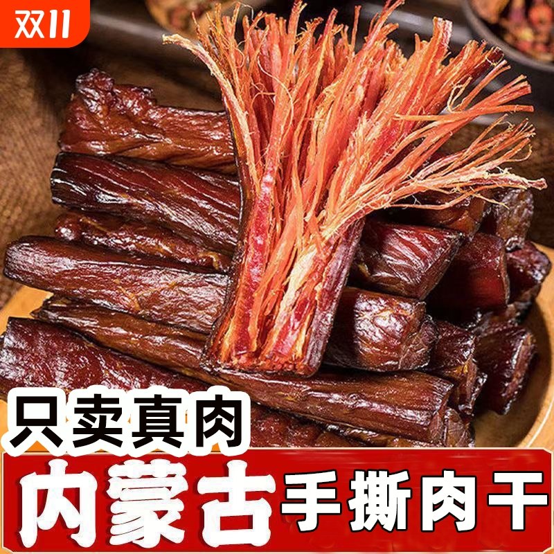 手撕风干肉干零食半干内蒙特产香辣肉铺解馋网红卤肉肉香