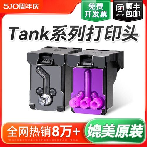 适用HP惠普打印机墨盒GT5810 GT5820打印头Tank310 311 410 411 418 419 519 318 319喷头GT52 GT51 GT53裕品