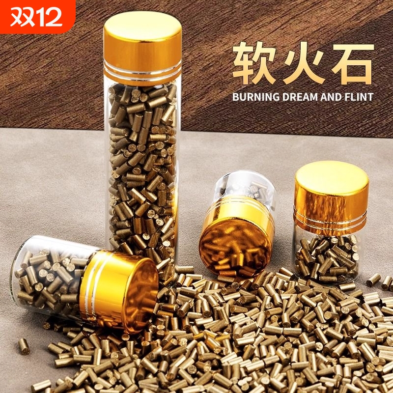 打火机打火石火石粒火花石煤油火机通用软火石zp通用火石套餐佐罗