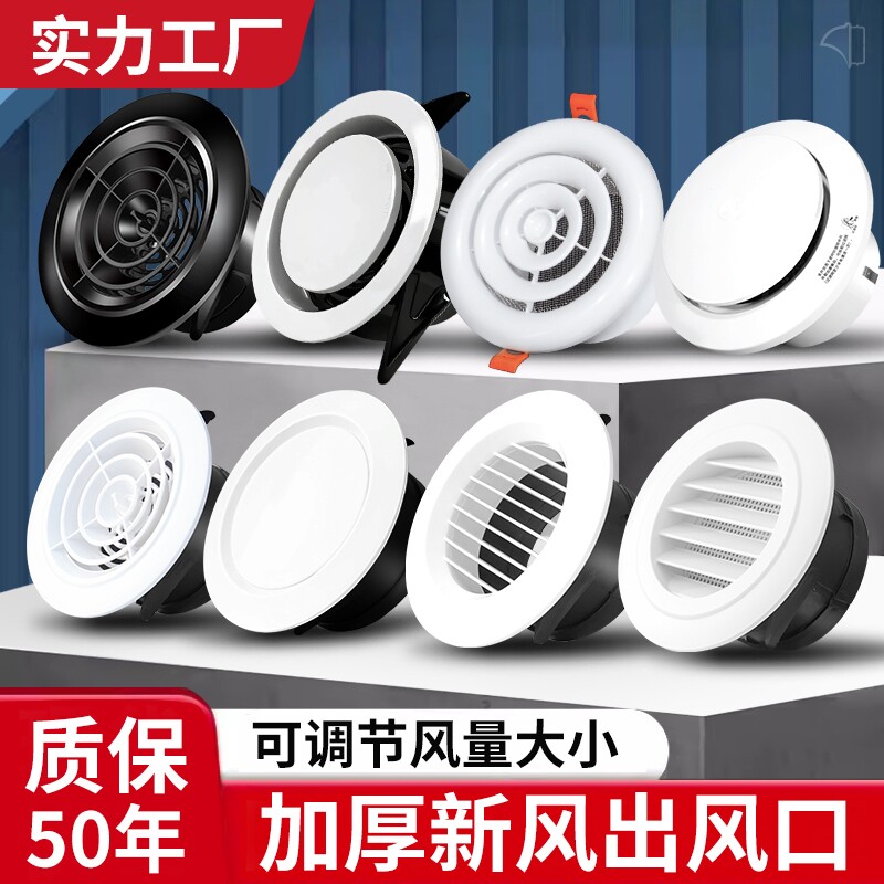 换气新风口圆形新风系统空调出风口装饰盖百叶格栅通风排风口风罩图片