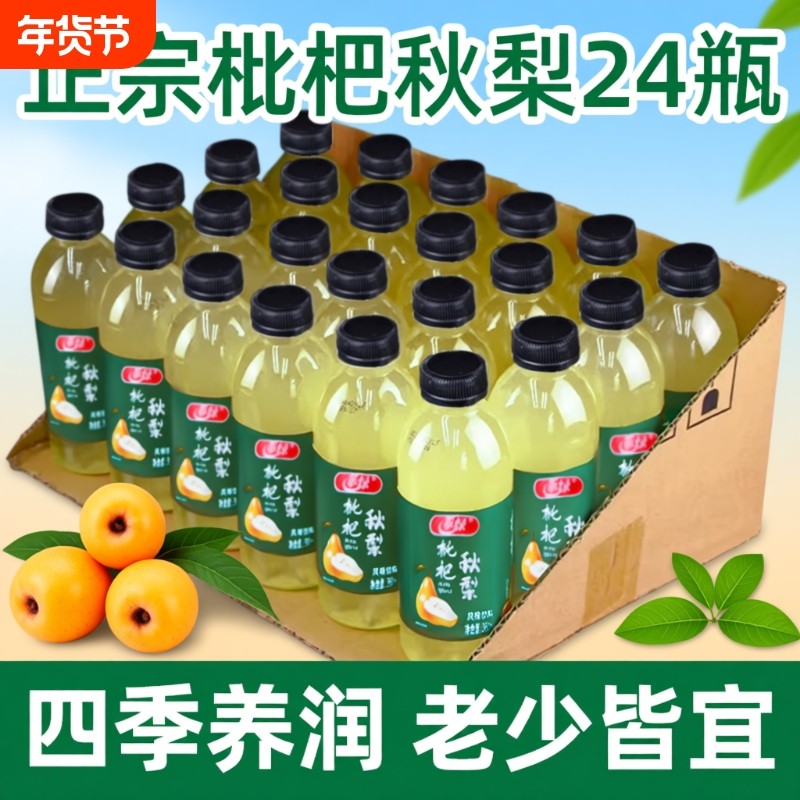 【网红爆款】枇杷炖梨饮料360mlx12/24瓶夏季饮品便宜整箱批特价,咖啡/麦片/冲饮,果味/风味/果汁饮料,淘宝优惠券,粉丝福利购,淘宝优惠卷