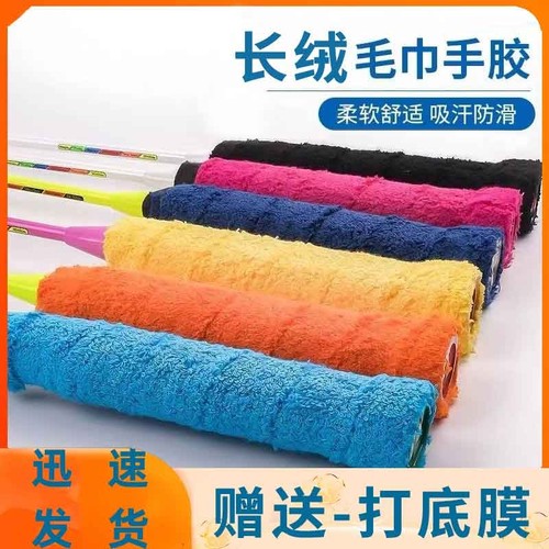 羽毛球拍手胶毛巾胶吸汗带防滑