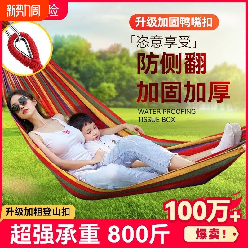 成人吊床户外露营加厚荡秋千防侧翻吊椅摇床庭院宿舍阳台儿童吊床