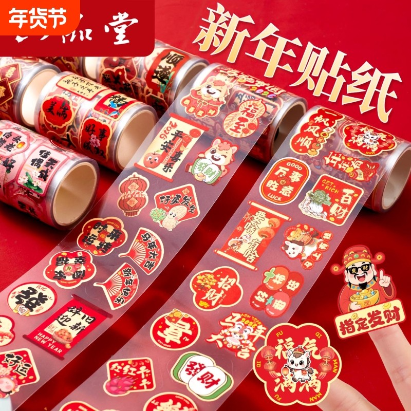 2026新年贴纸元旦贴纸装饰小图案防水不干胶封口贴水果鸡蛋贴小喜字祝福语贴纸喜庆乔迁结婚手机红包福字贴纸,文具电教/文化用品/商务用品,贴纸/立体贴纸,淘宝优惠券,粉丝福利购,淘宝优惠卷