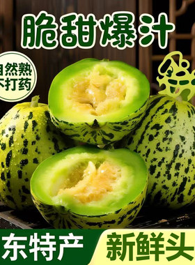 山东花美人甜瓜脆甜八里香时令新鲜应季孕妇水果整箱包邮鲜果绿宝