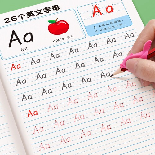 幼儿衡水体26个英文字母