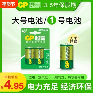GP超霸1号电池大号电池一号煤气灶燃气灶专用电池天然气灶具燃气表热水器碱性碳性耐用高温