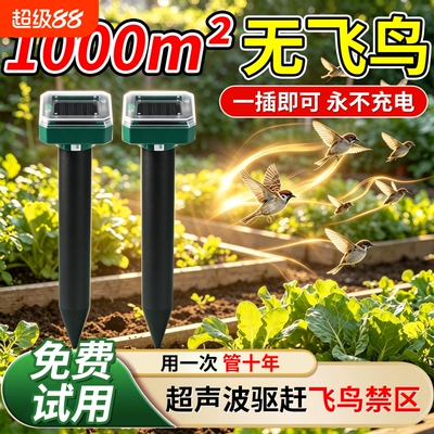 驱鸟神器2026新款第一名超声波赶鸟吓防鸟鸽子阳台果园专用太阳能