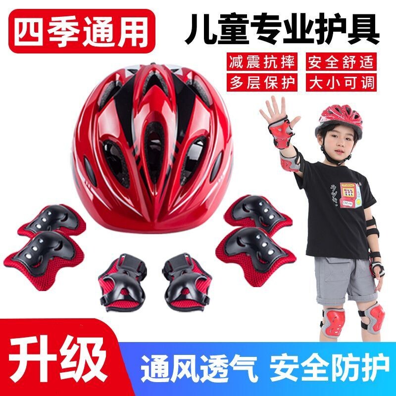 儿童轮滑头盔护具套装防摔溜冰鞋滑板平衡车自行车护膝全套安全帽