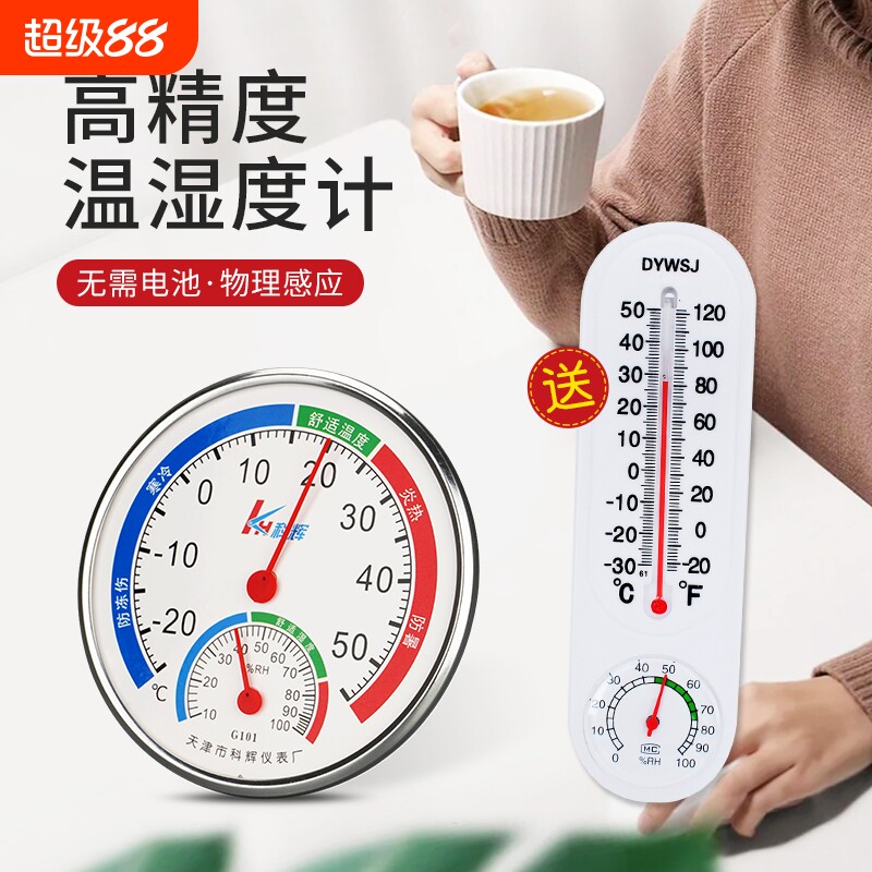 温湿度计家用室内外干湿温度计表精准壁挂挂墙房间卧室大棚养殖图片