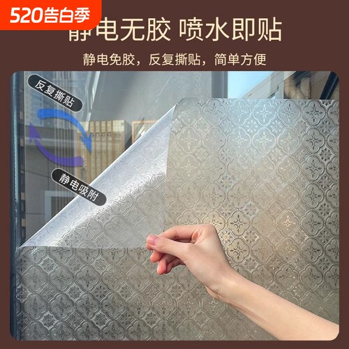 海棠花玻璃贴纸3d立体装饰卫生间浴室磨砂窗户贴膜防窥玻璃门静电