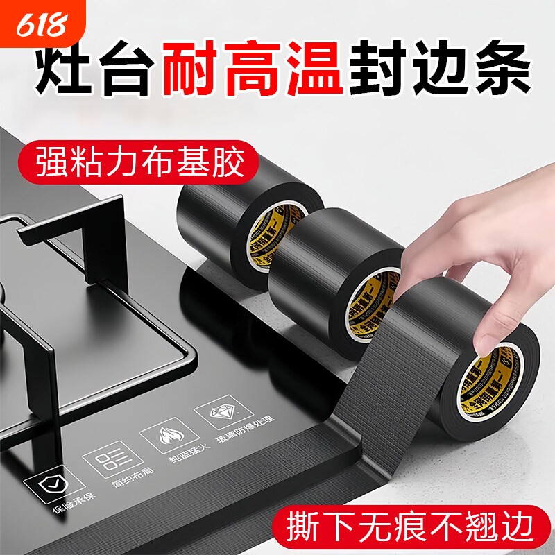灶台防油贴纸耐高温封边条厨房燃气灶美缝贴铝箔胶带密封边缘防水