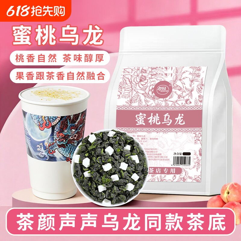 蜜桃乌龙茶奶茶店专用茶底茶颜同款声声乌龙白桃果茶柠檬茶叶商用