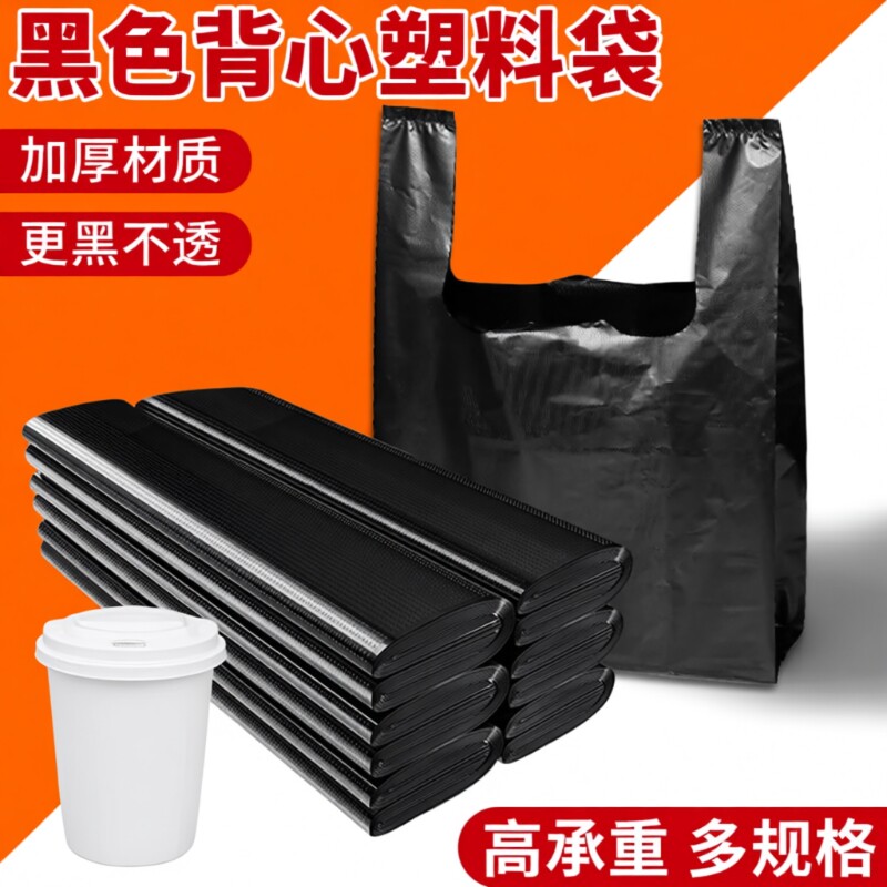 黑色塑料袋一次性方便袋加厚手提背心袋商超购物袋家用大小号批发
