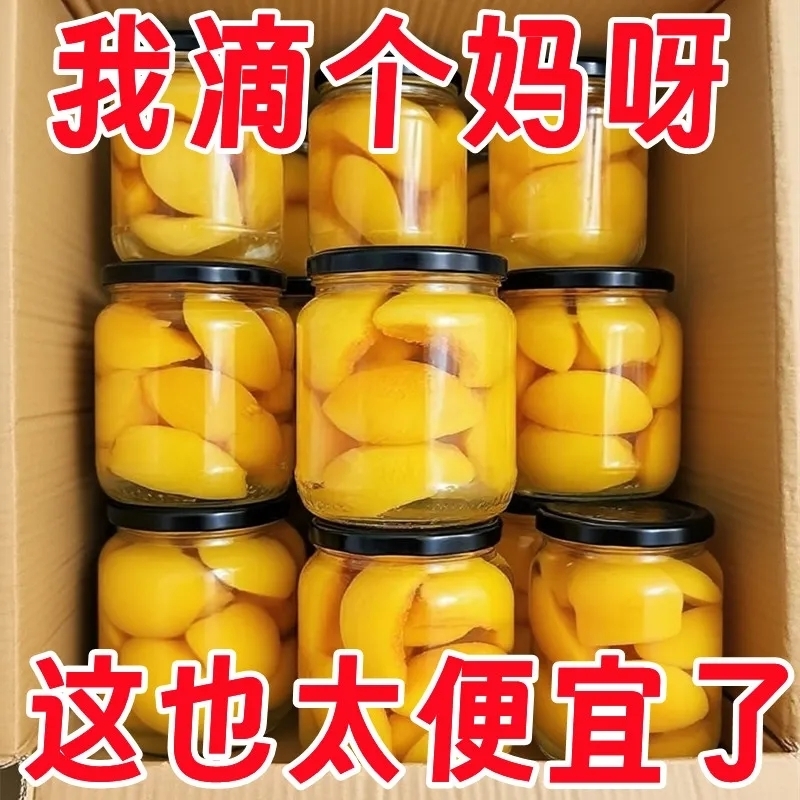 糖水黄桃罐头正品新鲜现摘大果无核鲜果水果罐头大罐商用蛋糕烘焙