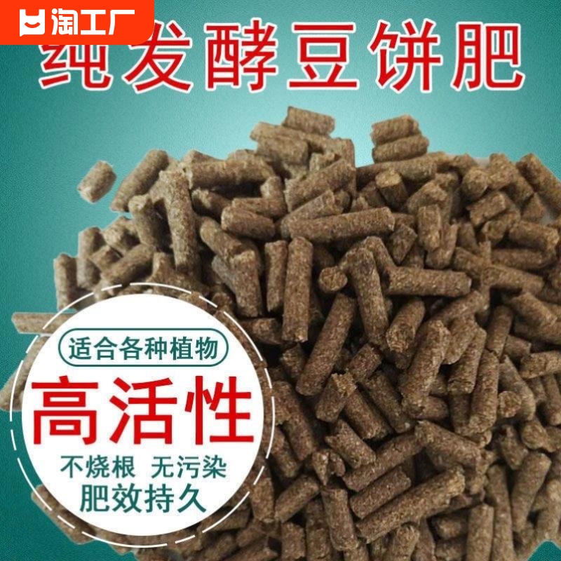 花肥家用盆栽通用型发酵豆饼肥料