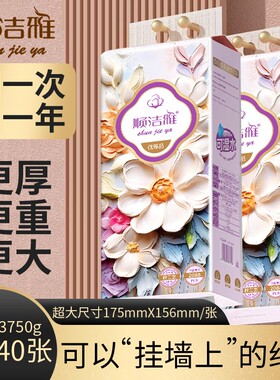顺洁雅2088张6层高档悬挂式抽纸