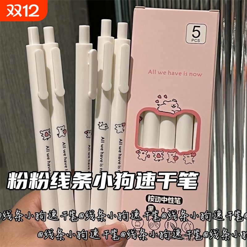 可爱线条小狗按动中性笔高颜值少女心ins风顺滑速干笔ST头学生用笔考试专用刷题笔0.5黑色笔