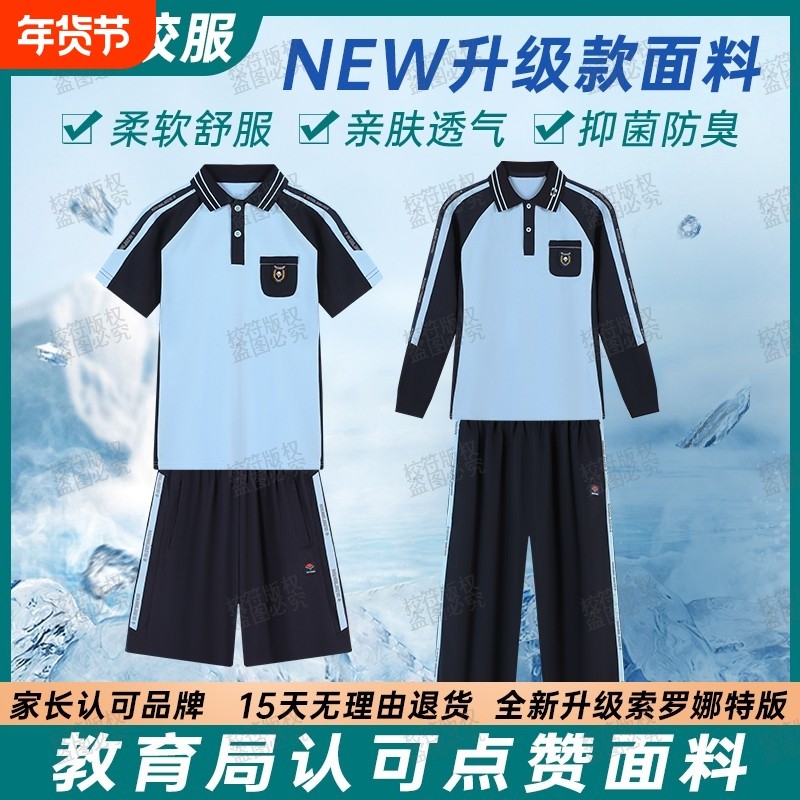 南宁市校服中小学生春夏短袖上衣短裤运动服男女初中长裤套装校园