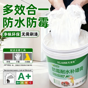 防水补墙膏白色墙面修复大白家用墙壁裂缝修补腻子粉防潮防霉墙漆