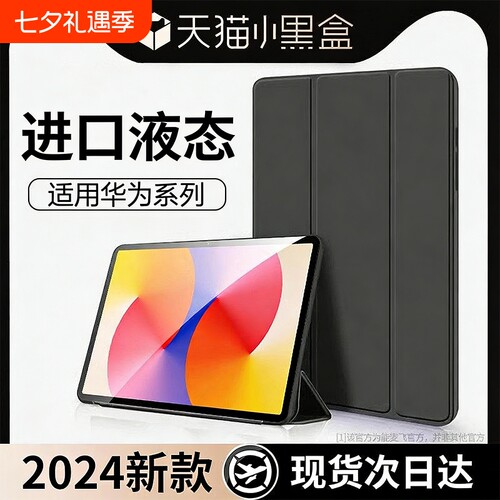 适用华为/荣耀全系列平板保护套