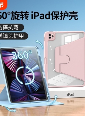 适用于iPad旋转360保护套2024iPadair5保护壳10代防摔Air4苹果11寸平板套10.2带笔槽Pro12.9英寸mini4/5全包