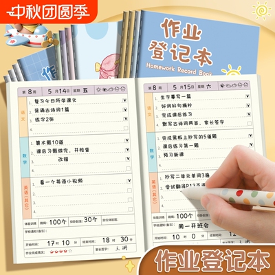 作业登记本一年级二年级家校联系本作业分科记录本小本子抄作业本