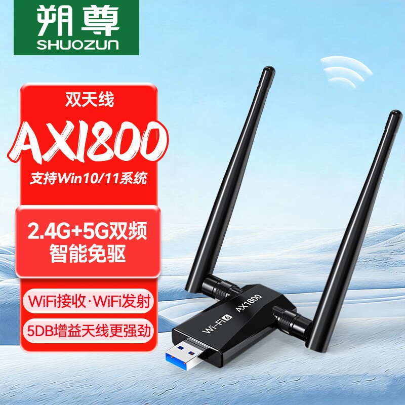 USB无线网卡wifi6台式机电脑USB信号wifi接收器发射器笔记本外置千兆5G双频高速加长高增益天线穿墙连接热点