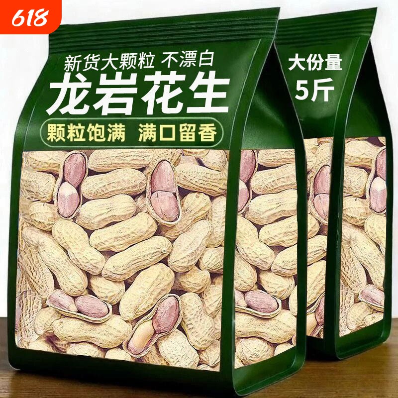 福建龙岩花生蒜香味湿烤五香味带壳米下酒菜旗舰店年货炒货特产