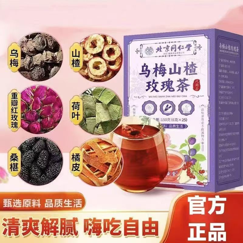 乌梅桑葚陈皮玫瑰山楂茯苓茶养生茶包泡水代用茶
