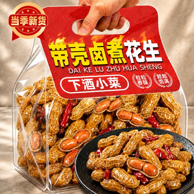 五香煮制花生3斤|超3000次加购图片