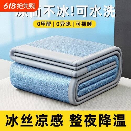 【自带绑带】夏季凉感抗菌冰丝席