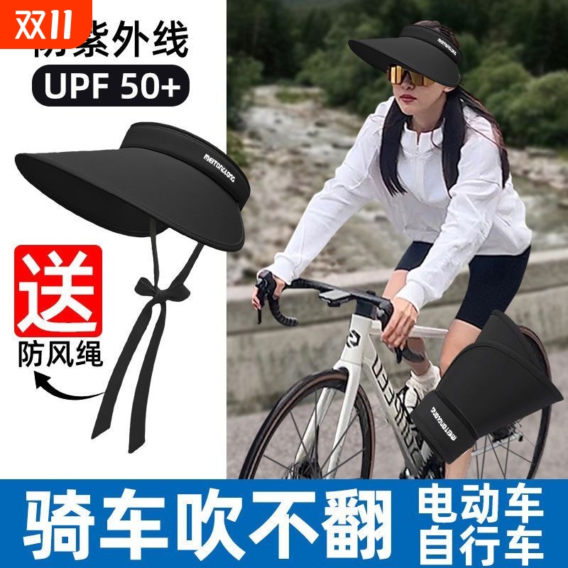 骑车防晒帽吹不翻自行车防风大帽檐空顶女mk型遮阳旅游骑行显脸小