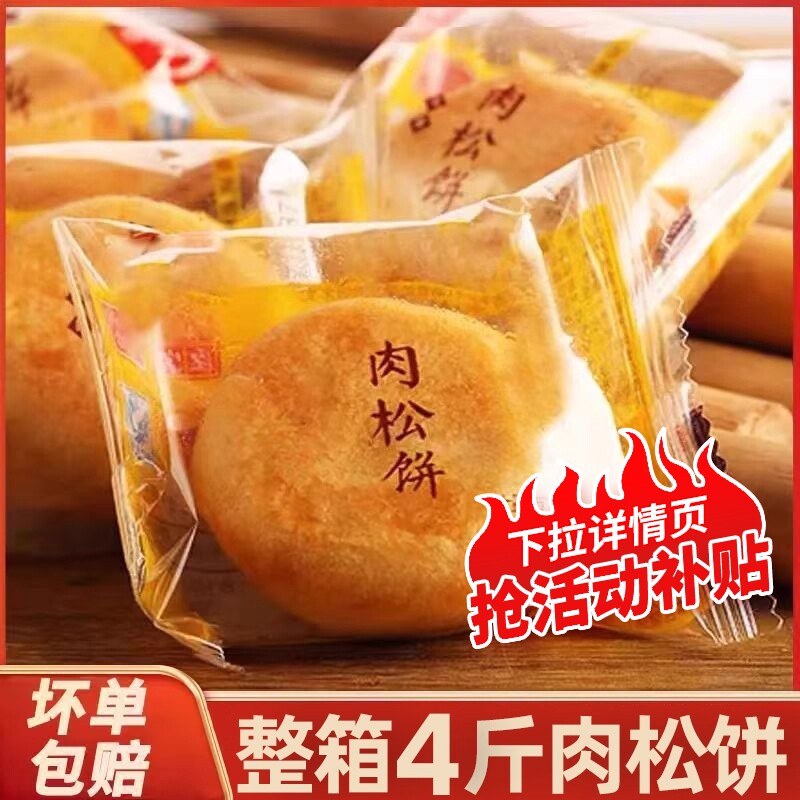 肉松饼500g面包营养健康传统糕点心休闲小零食品饼干整箱早餐面包