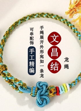 手工编织文昌结款diy手绳手链