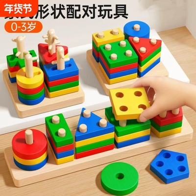 蒙氏早教具几何套柱婴儿童益智拼装积木1岁3男孩玩具宝宝形状配对