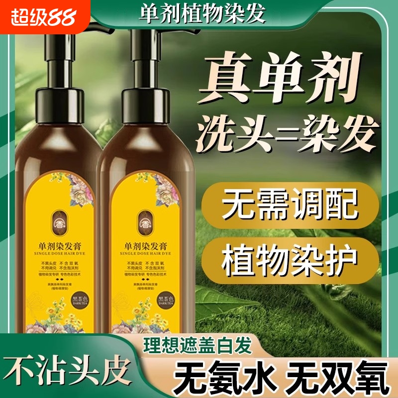 单剂花香染发膏植物无氨水盖白发